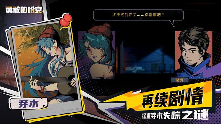 勇敢的哈克全新DLC最新下载