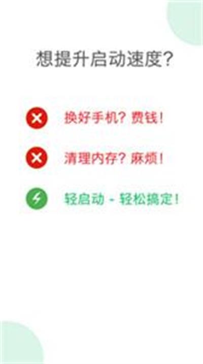 轻启动免费下载安装