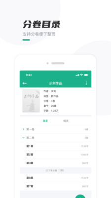 口袋写作app官方版