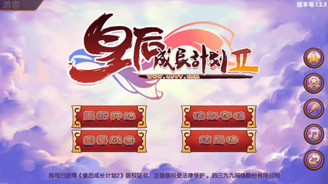 皇后成长计划2旧版下载