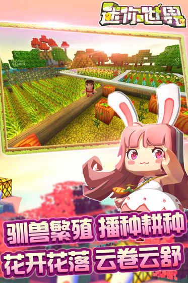迷你世界国际服免费下载