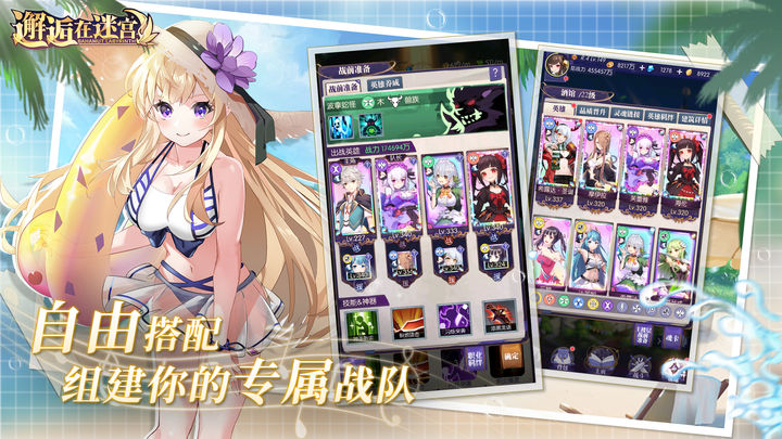 邂逅在迷宫4月春季版本最新下载