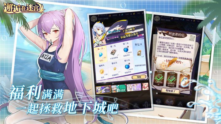 邂逅在迷宫4月春季版本最新下载