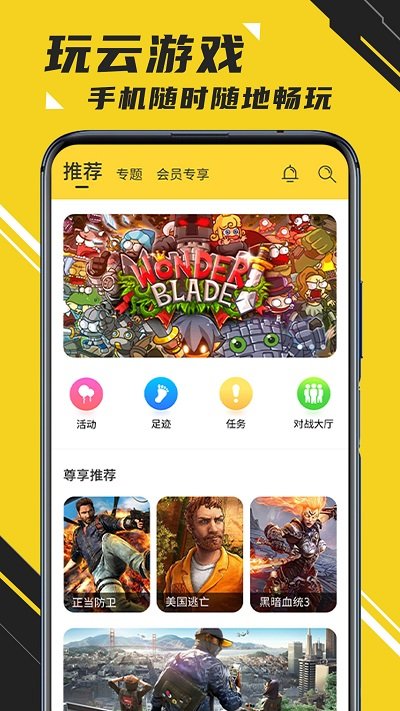蘑菇云游app官方版