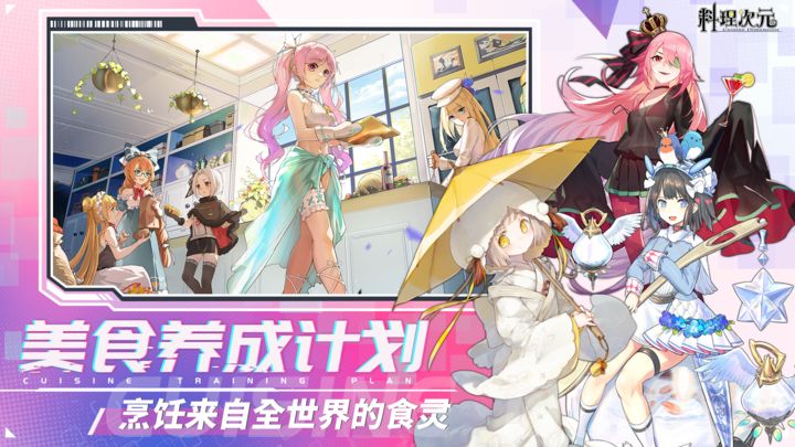 料理次元2024最新版