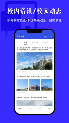 今日校园app下载官方版