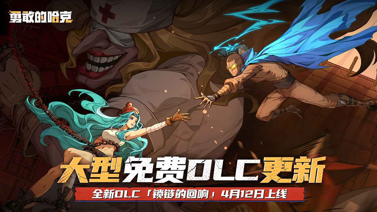 勇敢的哈克游戏官方版v1.3.0