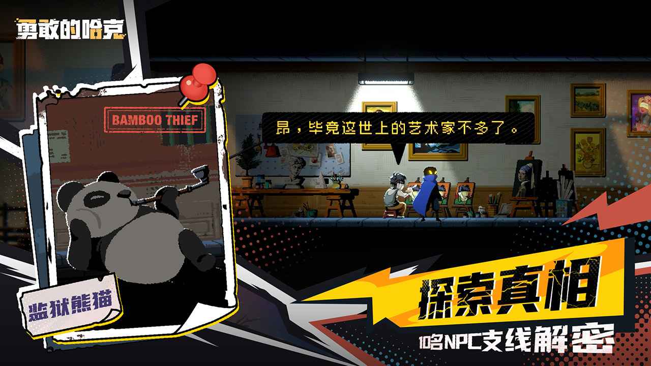 勇敢的哈克游戏官方版v1.3.0