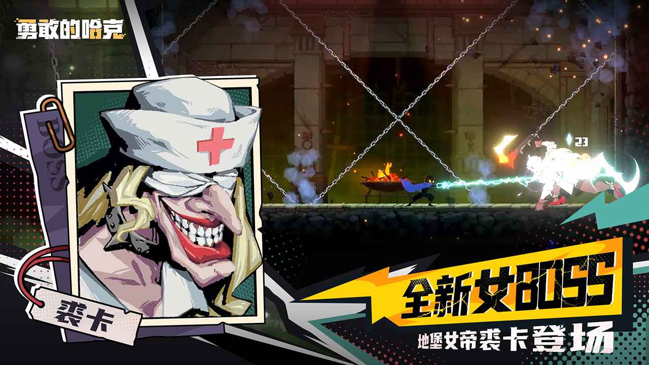 勇敢的哈克游戏官方版v1.3.0