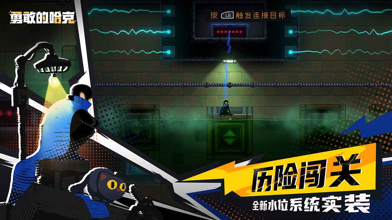 勇敢的哈克游戏官方版v1.3.0