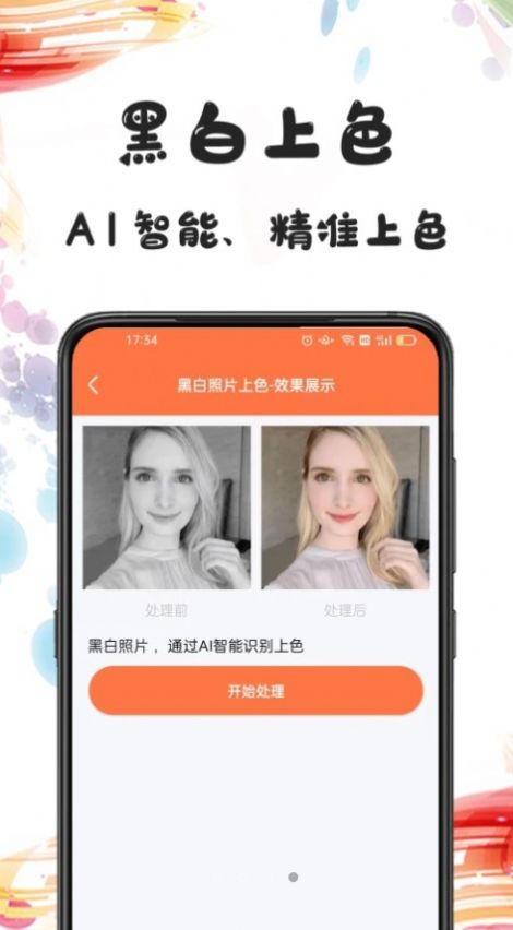 照片修复app