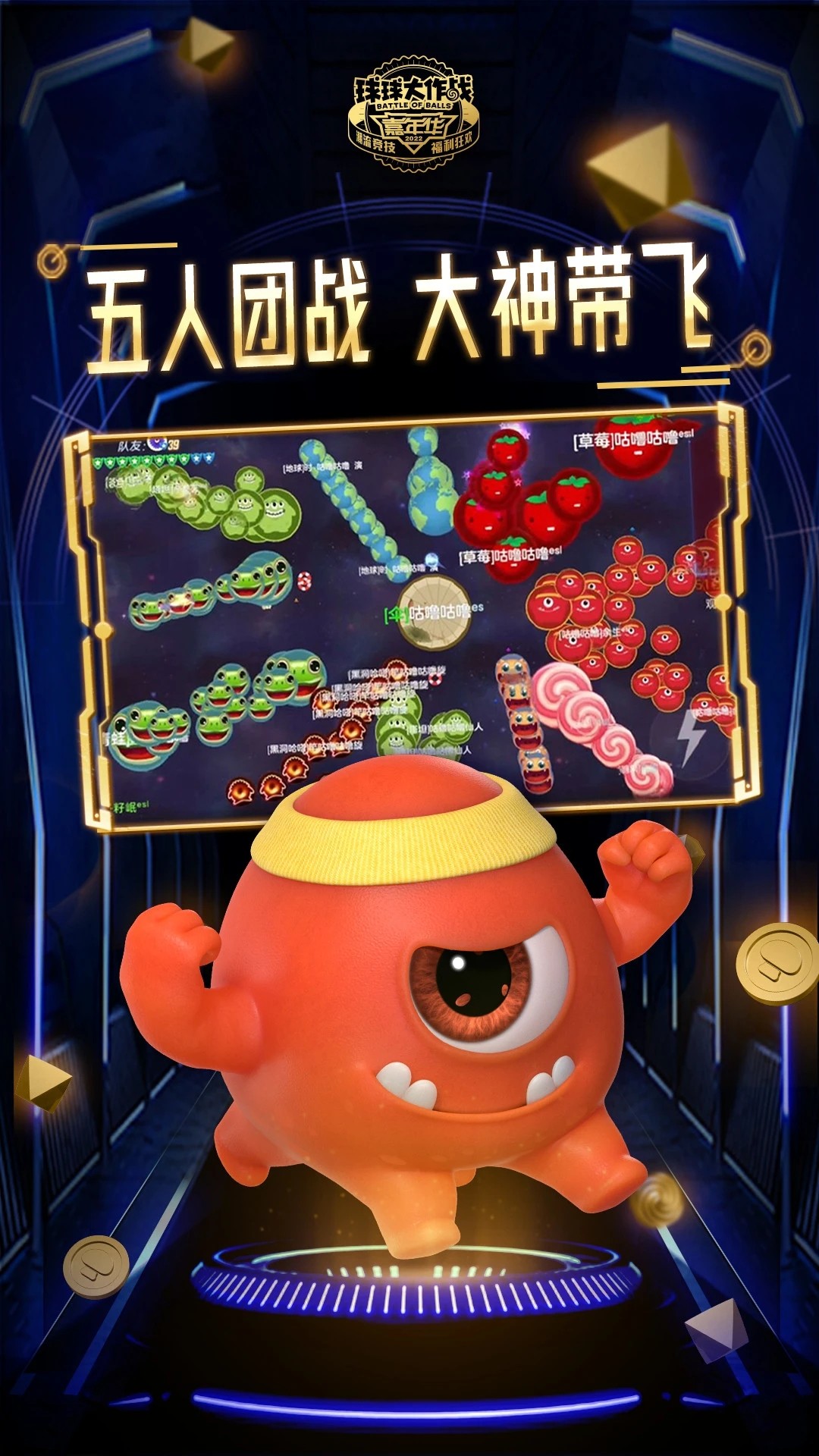球球大作战下载正版