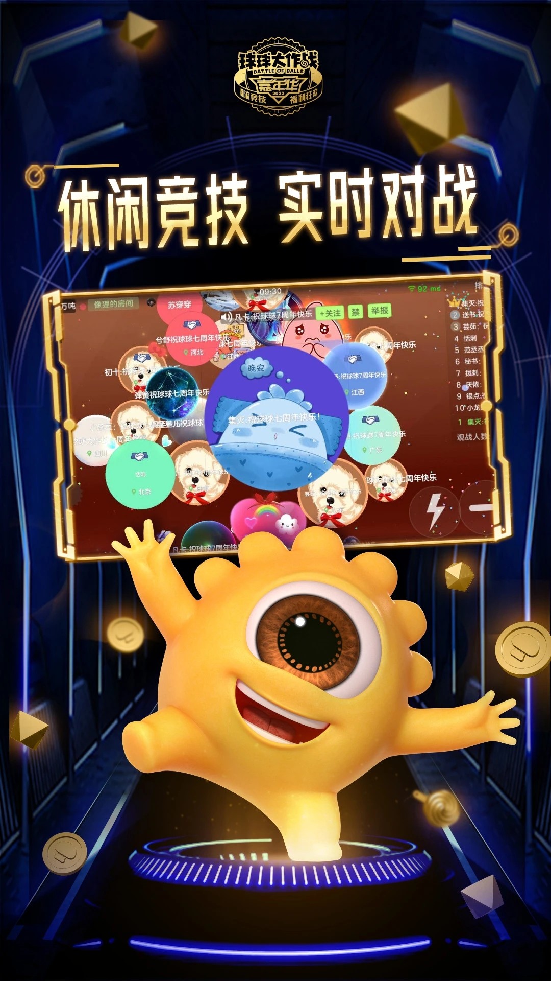 球球大作战下载正版