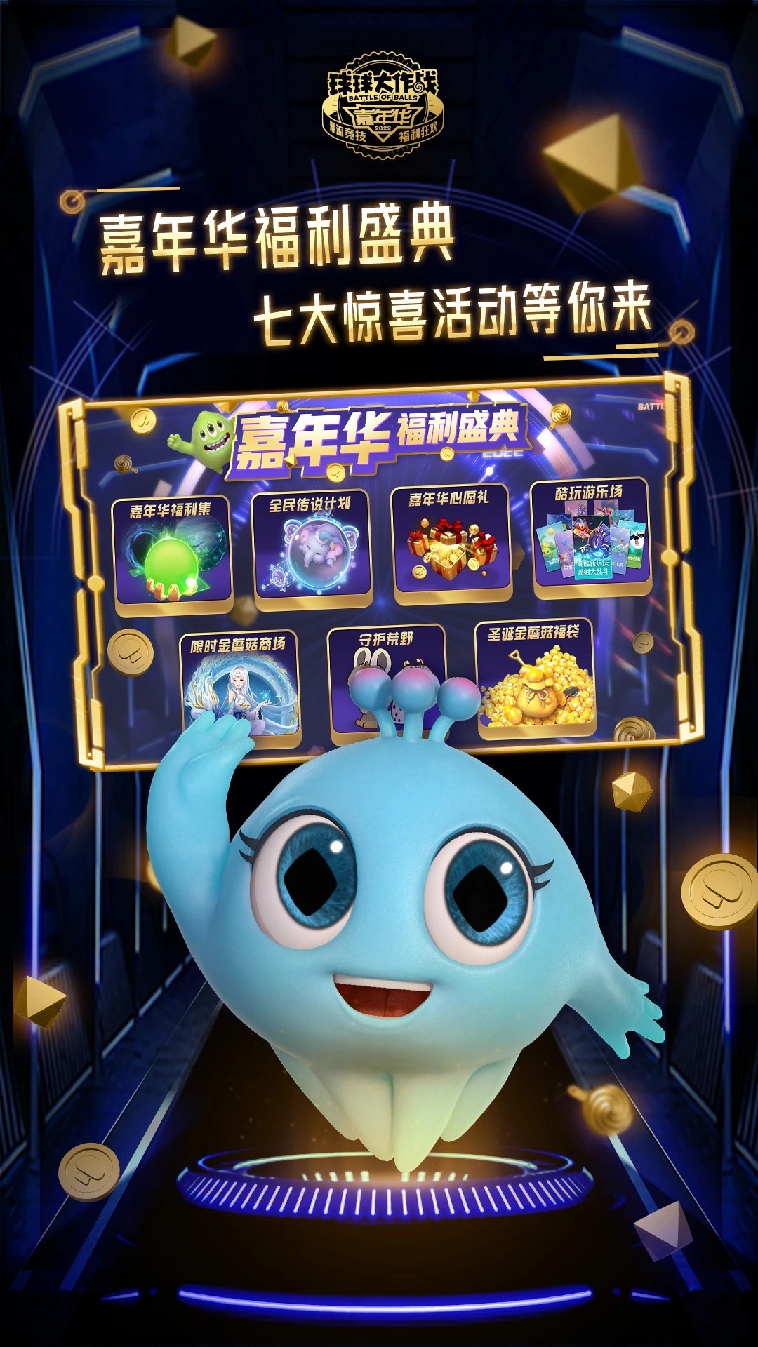 球球大作战下载正版