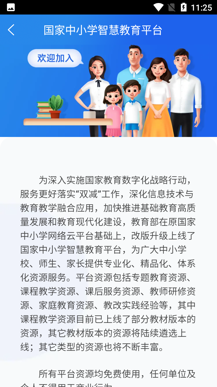 智慧中小学教育平台