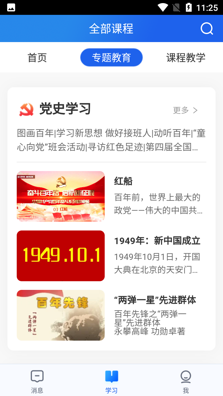 智慧中小学教育平台
