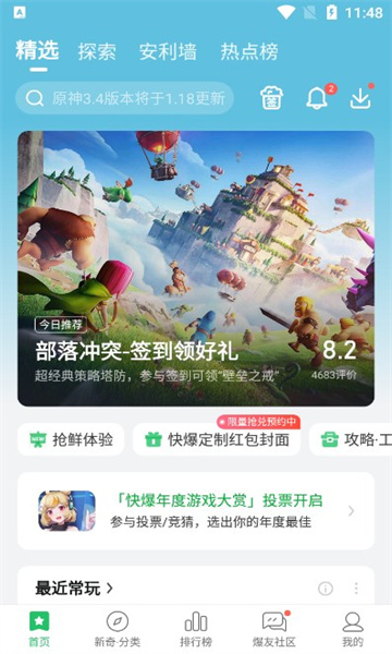 好游快爆免费版App下载安装