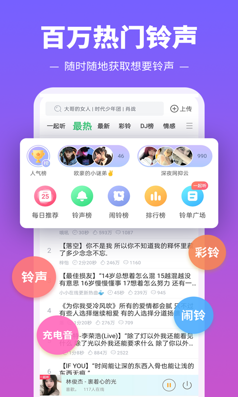 铃声多多2024免费版下载安装