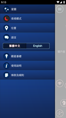 星夜行