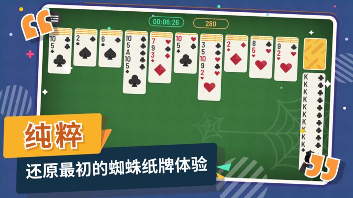 蜘蛛纸牌2024最新版