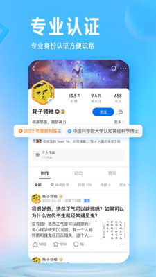 知乎app2024最新版