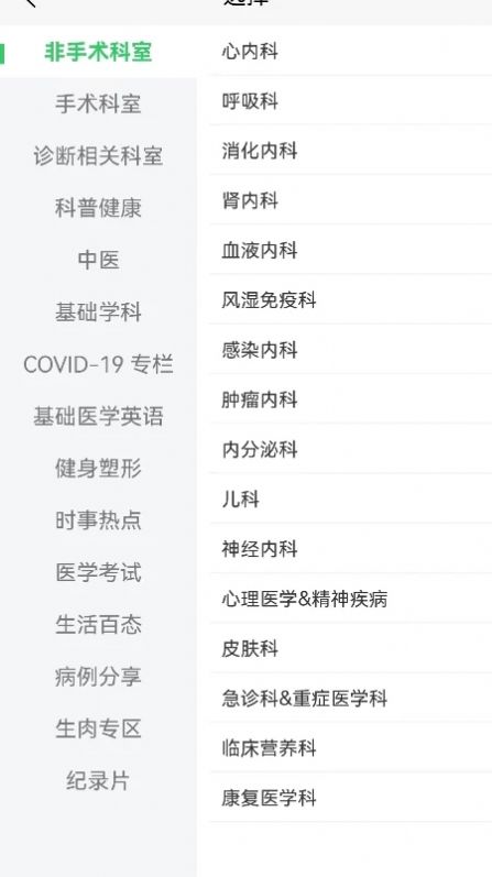 医课app