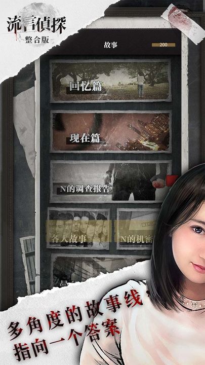 流言侦探2024最新版