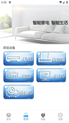 万能空调遥控器大师下载手机版