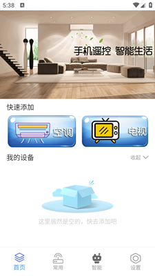 万能空调遥控器大师下载手机版