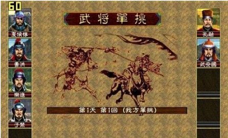 烽火三国