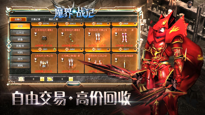 魔界战记2024最新版