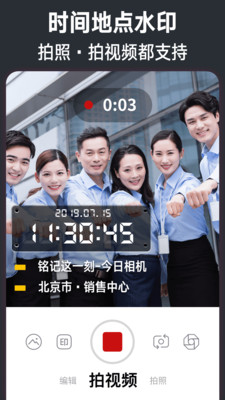 今日水印相机app最新版