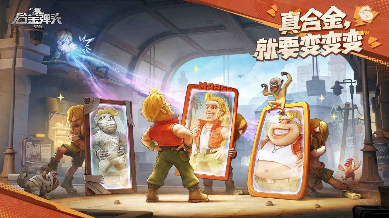 合金弹头觉醒公测版