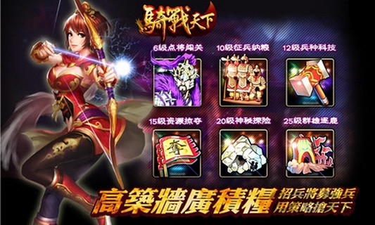 骑战天下传奇手游下载