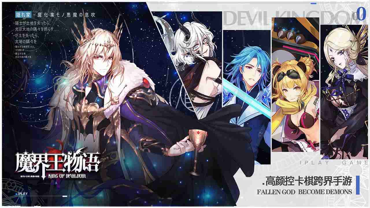 魔界王物语官网版手游
