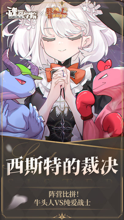 魂器学院x300大作战联动版本