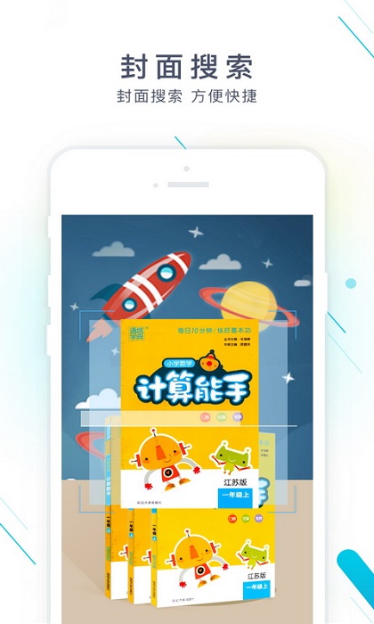 作业精灵拍照找答案