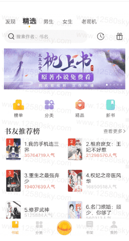 全民小说免费版App下载