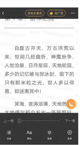 全民小说免费版App下载