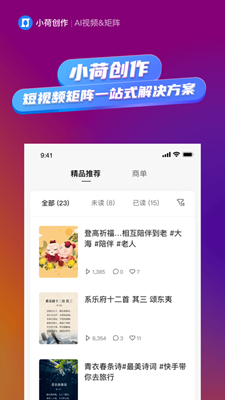 小荷创作app官方版