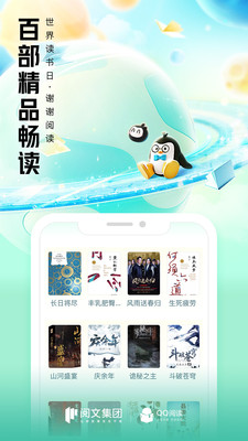 QQ阅读2024最新版