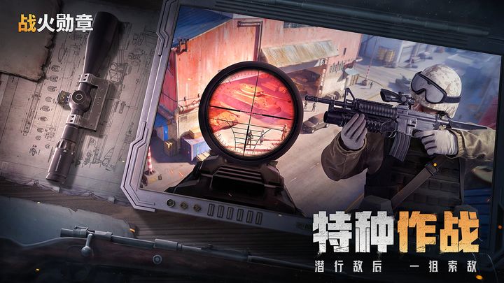 战火勋章公测版