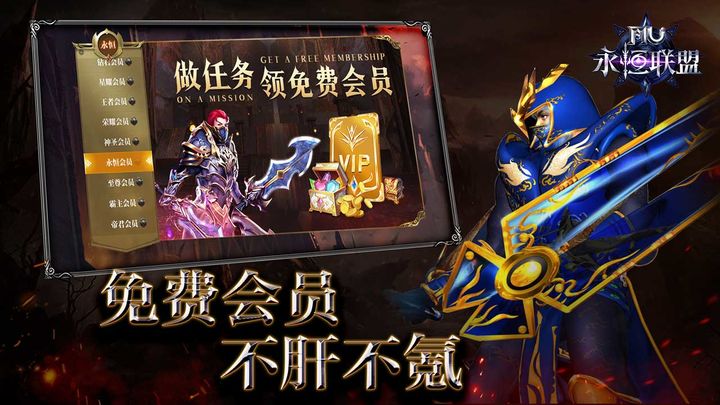 永恒联盟安卓版最新下载