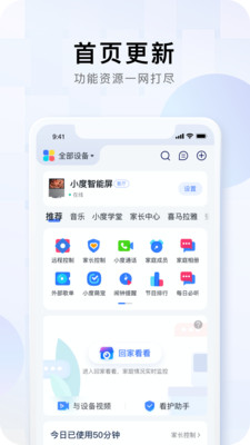 小度app下载最新版