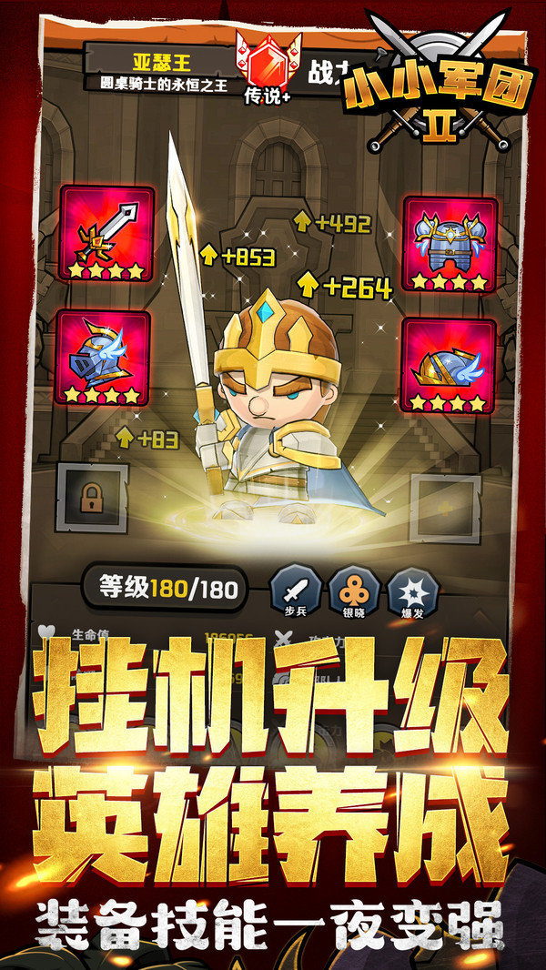 小小军团2手游最新版