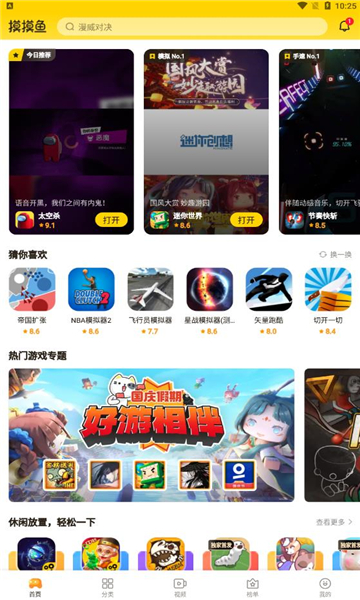 摸摸鱼下载安装2024年最新版本