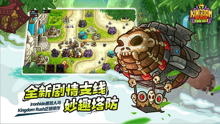 王国保卫战4最新版2024
