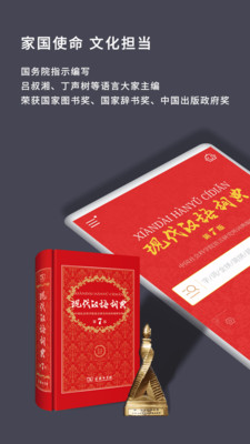 现代汉语词典APP下载手机版