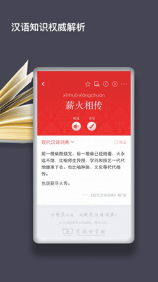 现代汉语词典APP下载手机版