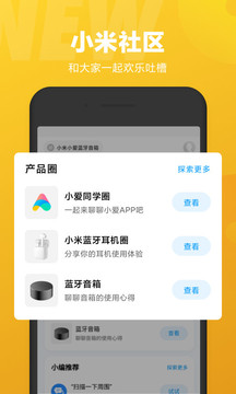 小爱同学音箱app下载安装